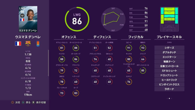 【ウイイレアプリ2019】2020大型アプデまでにやるべき最後の確認事項5点 めらにっく