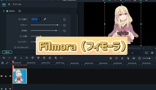 Filmora（フィモーラ）は直感的な操作で初心者にも扱いやすい動画編集ソフト！【PR記事】