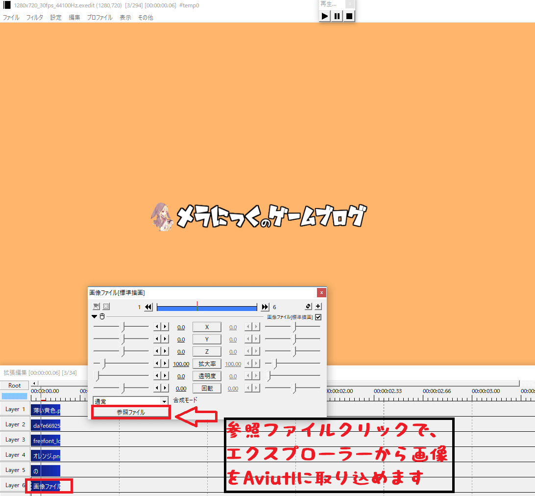 Aviutl画像ファイルの追加方法