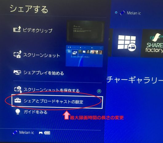 完全版 シェアファクトリーの使い方 Ps4で動画編集する方法 めらにっく