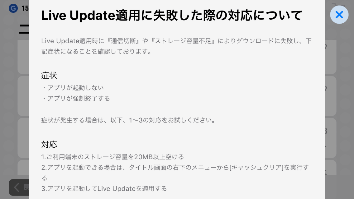 ウイイレアプリ ライブアップデートに失敗してアプリが起動できない場合の対処法 めらにっく