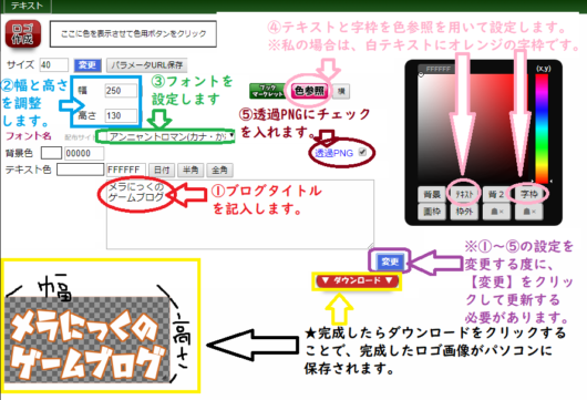 初心者ブロガー向け 簡単なタイトルロゴ画像の透過pngを作れる無料サイトを紹介 めらにっく