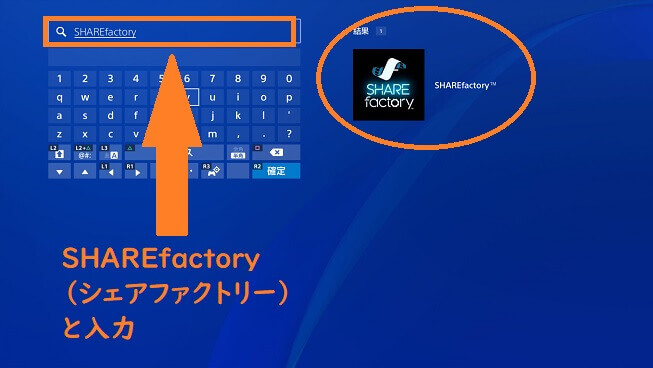 Sharefactory シェアファクトリー のダウンロード方法 めらにっく