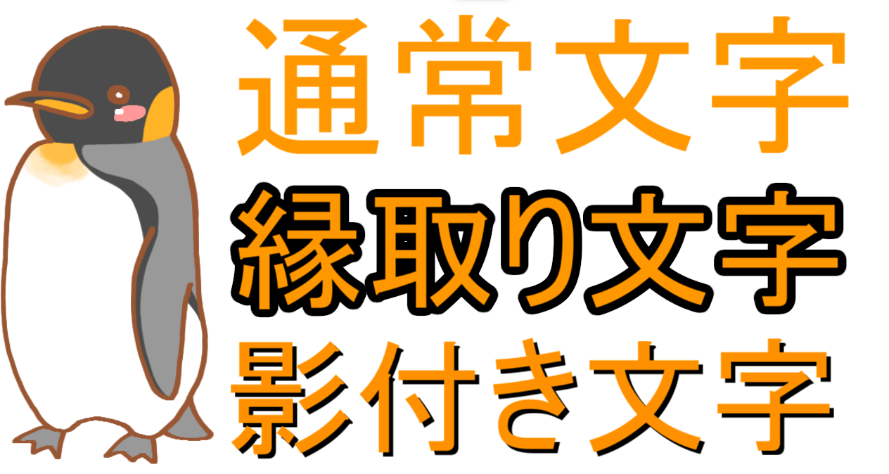 アイキャッチ画像の縁取り文字について