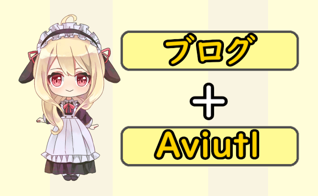 Aviutl 画像 合成