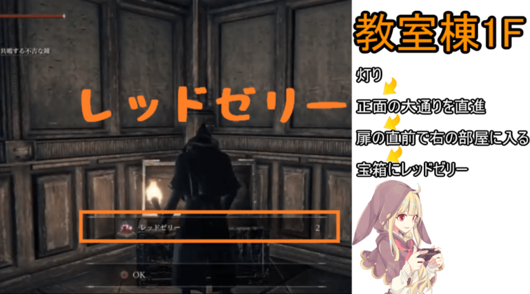 レッドゼリーの場所と獲得方法