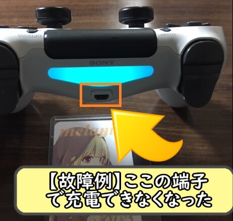 PS4コントローラーが充電できない故障の対応策【充電機器で別の端子から充電すればOK】 | めらにっく