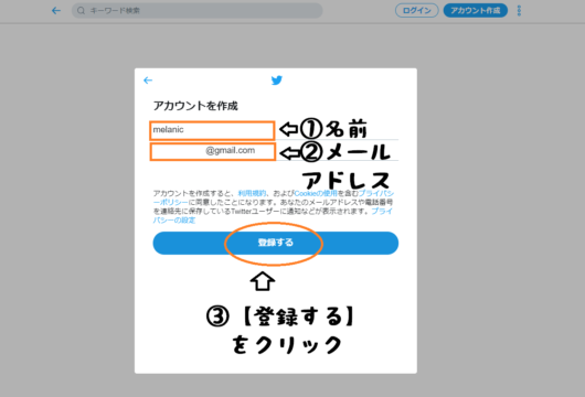 Twitterアカウントの作り方 英語表記から日本語に変えるまで めらにっく
