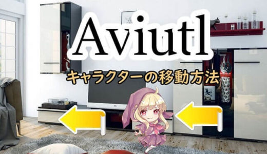 Aviutl 動画のop オープニング の作り方 初心者向け めらにっく