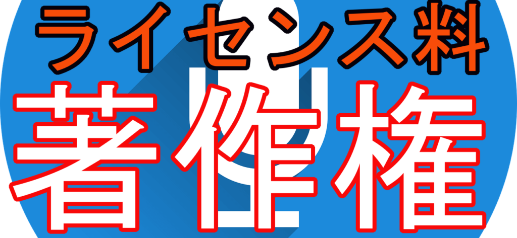 ボイスロイドやゆっくり Cevioの著作権とライセンス料まとめ めらにっく