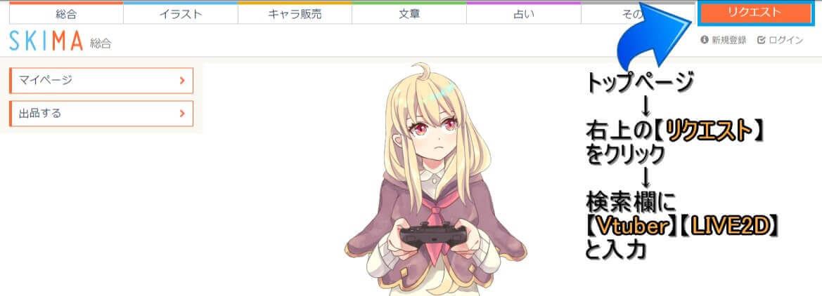 Vtuber 3 Live2d用イラストの予算や相場 スキマ ココナラで依頼する場合 めらにっく