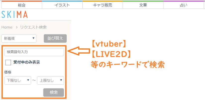 Vtuber 3 Live2d用イラストの予算や相場 スキマ ココナラで依頼する場合 めらにっく