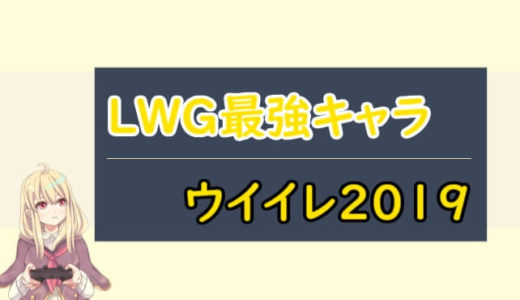 【ウイイレアプデ後能力最新版】LWG（左ウイング）の最強キャラを5人ピックアップ