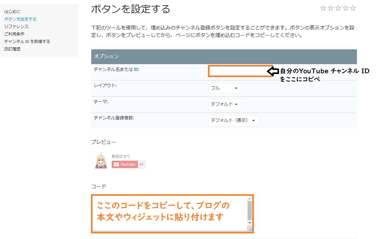 ブログにyoutubeのチャンネル登録ボタンを設置する方法 ブロガー向け めらにっく